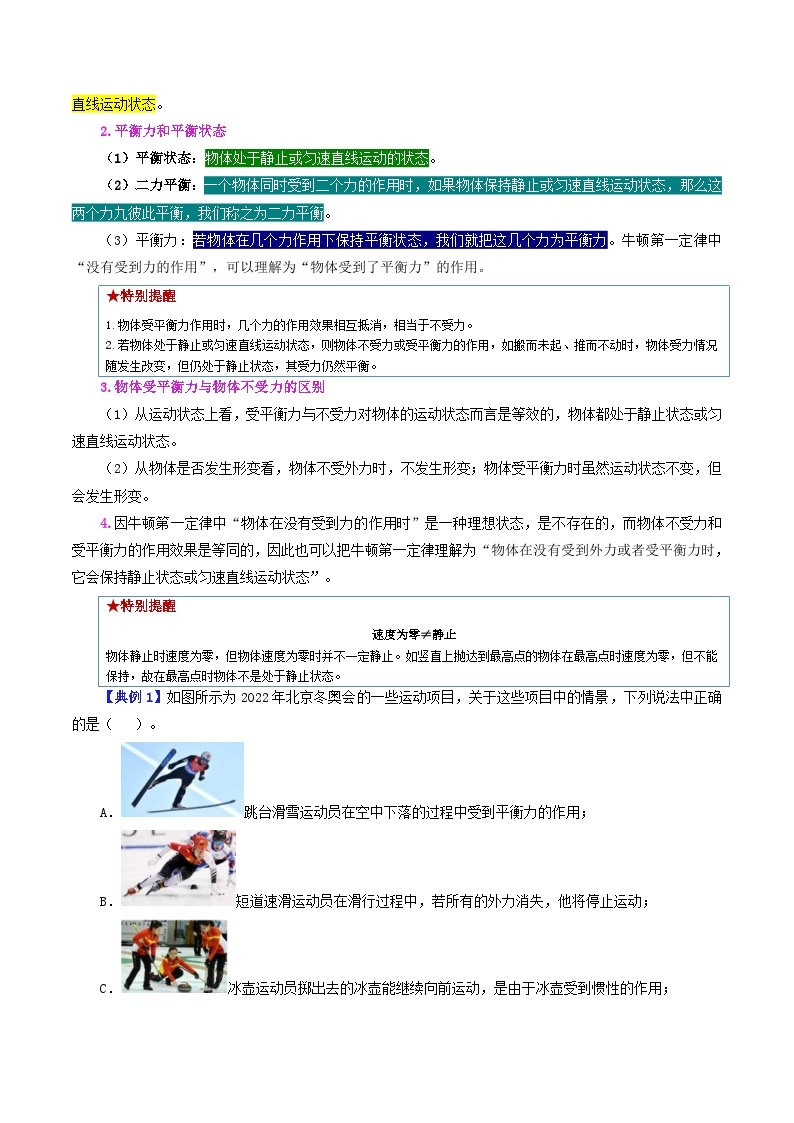 人教版物理八年级下册同步精品讲义8.2 二力平衡（2份打包，原卷版+教师版）02