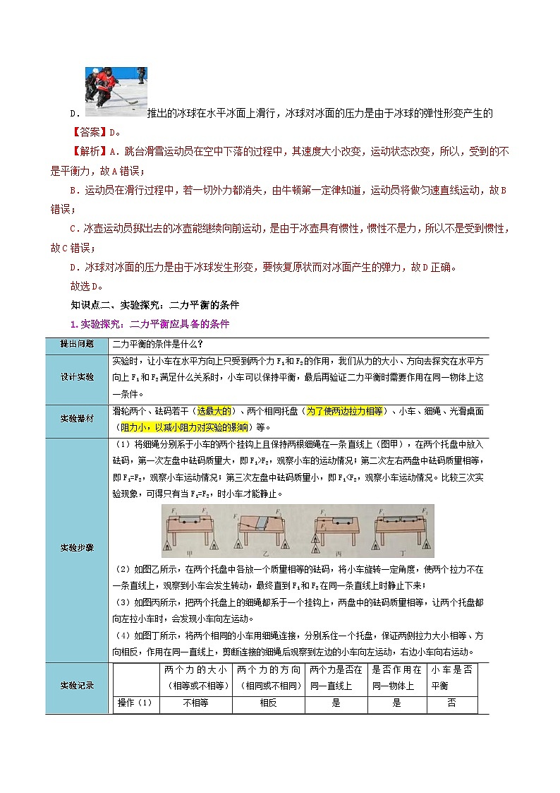 人教版物理八年级下册同步精品讲义8.2 二力平衡(2份打包,原卷版+教师版)03
