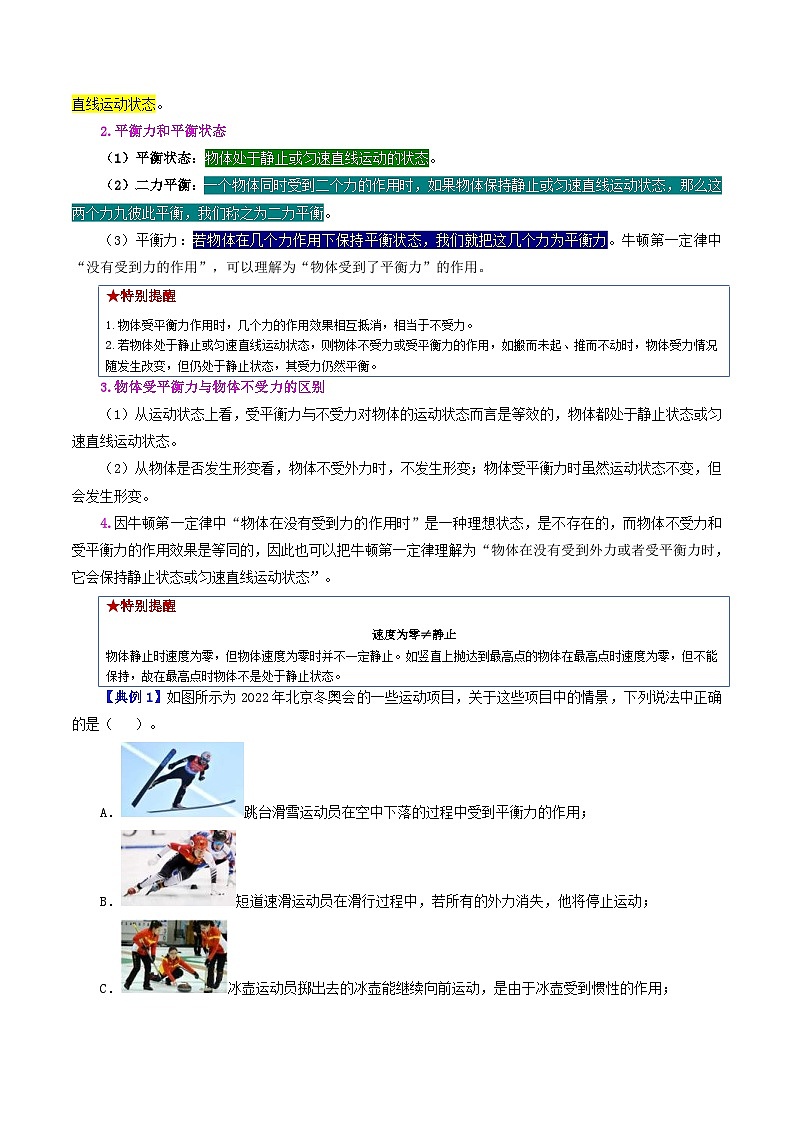 人教版物理八年级下册同步精品讲义8.2 二力平衡(2份打包,原卷版+教师版)02