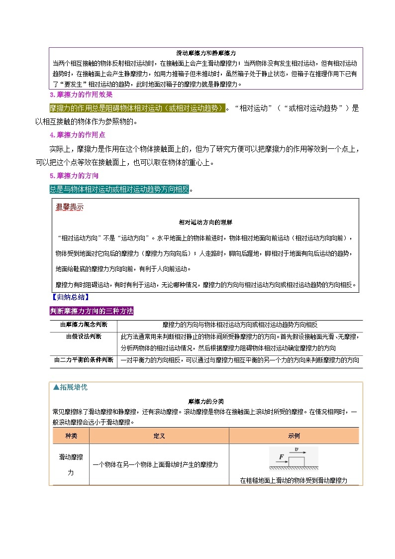 人教版物理八年级下册同步精品讲义8.3 摩擦力（2份打包，原卷版+教师版）02