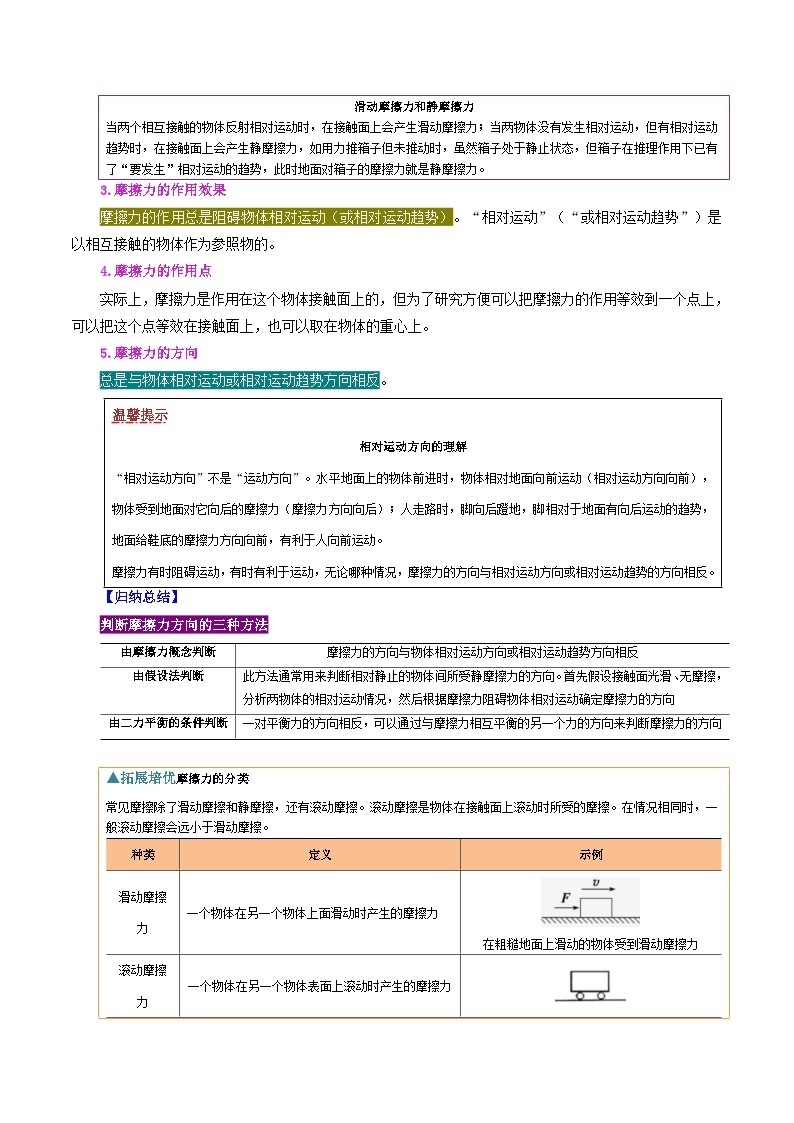 人教版物理八年级下册同步精品讲义8.3 摩擦力（2份打包，原卷版+教师版）02