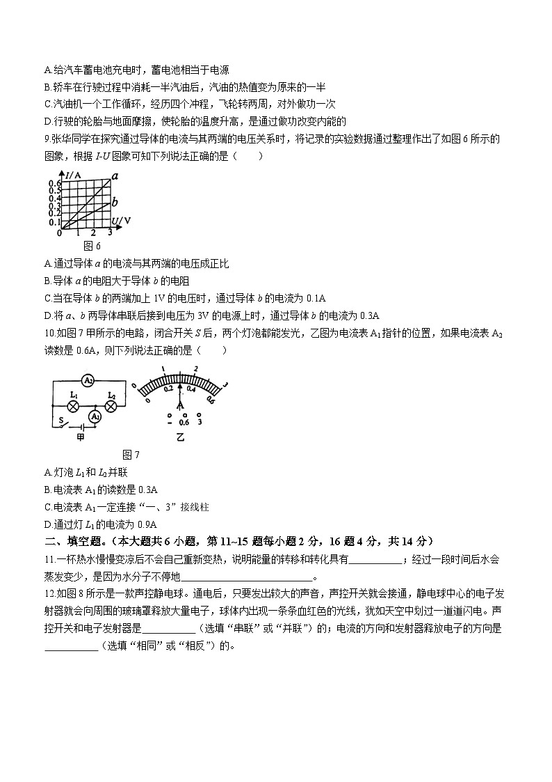 云南省文山壮族苗族自治州丘北县2023-2024学年九年级上学期期中物理试题第3页