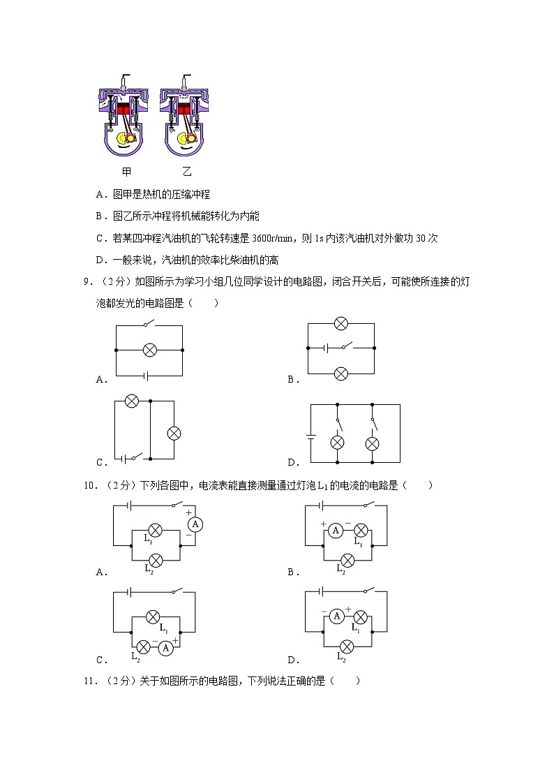 内蒙古呼和浩特三十五中2023-2024学年九年级上学期月考物理试卷第3页