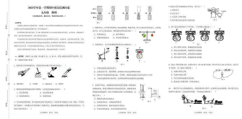 广州市增城区2023-2024学年上学期期中质量检测九年级物理试卷第1页