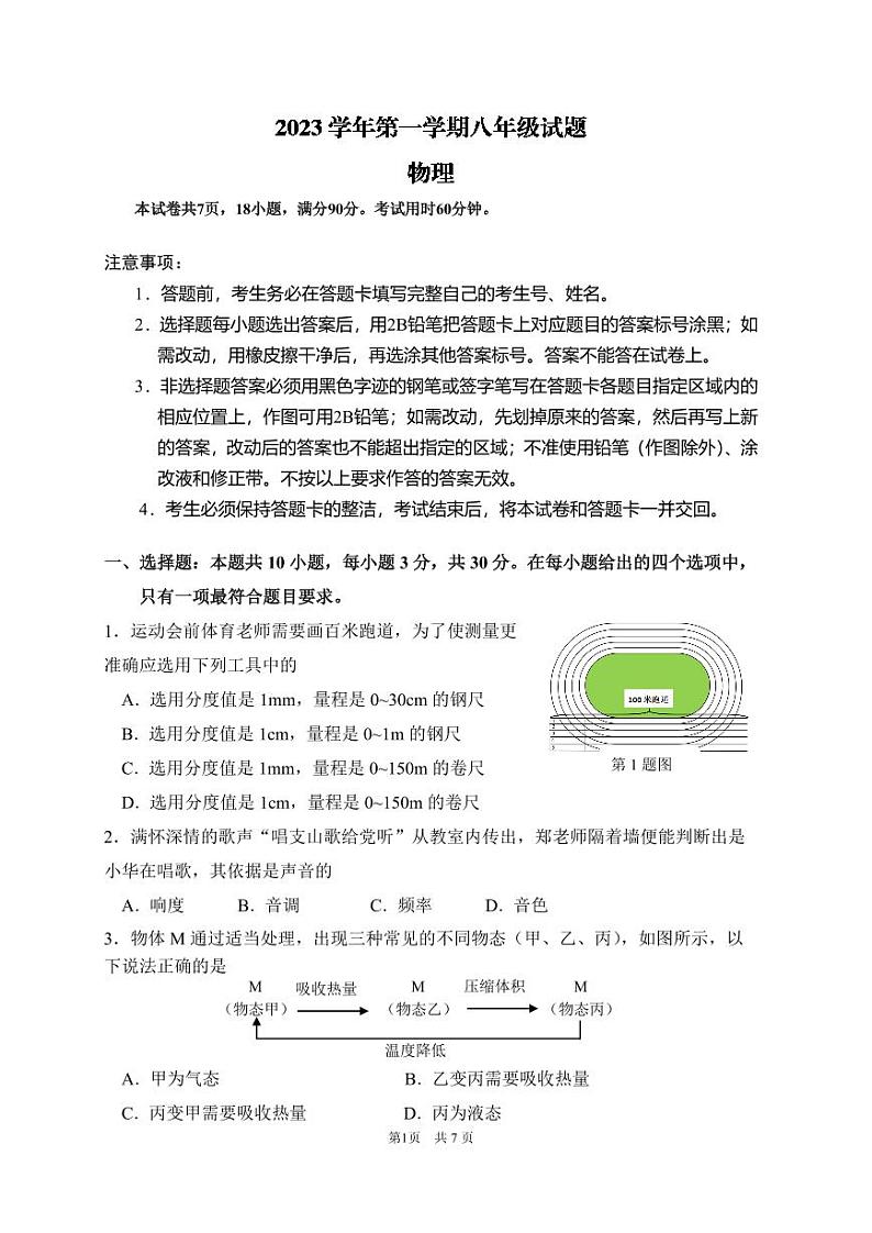 广东省广州市增城区2023-2024学年上学期期中质量检测八年级物理试卷第1页