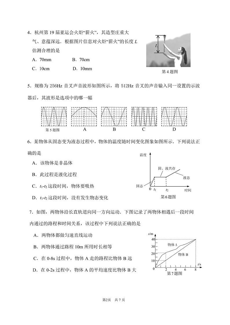 广东省广州市增城区2023-2024学年上学期期中质量检测八年级物理试卷第2页