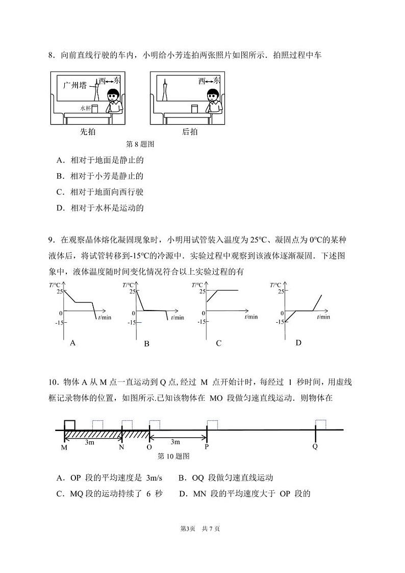 广东省广州市增城区2023-2024学年上学期期中质量检测八年级物理试卷第3页