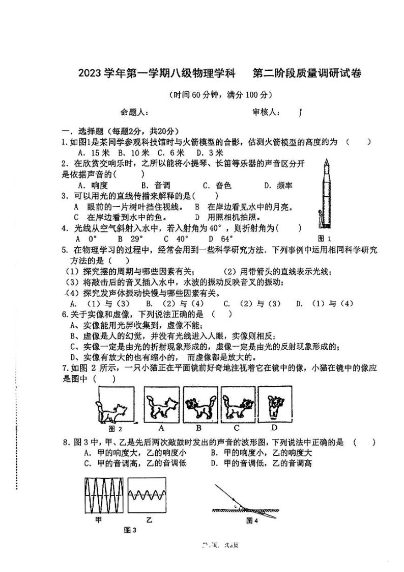 上海市梅陇中学2023-2024学年八年级上学期物理期中考试试卷01