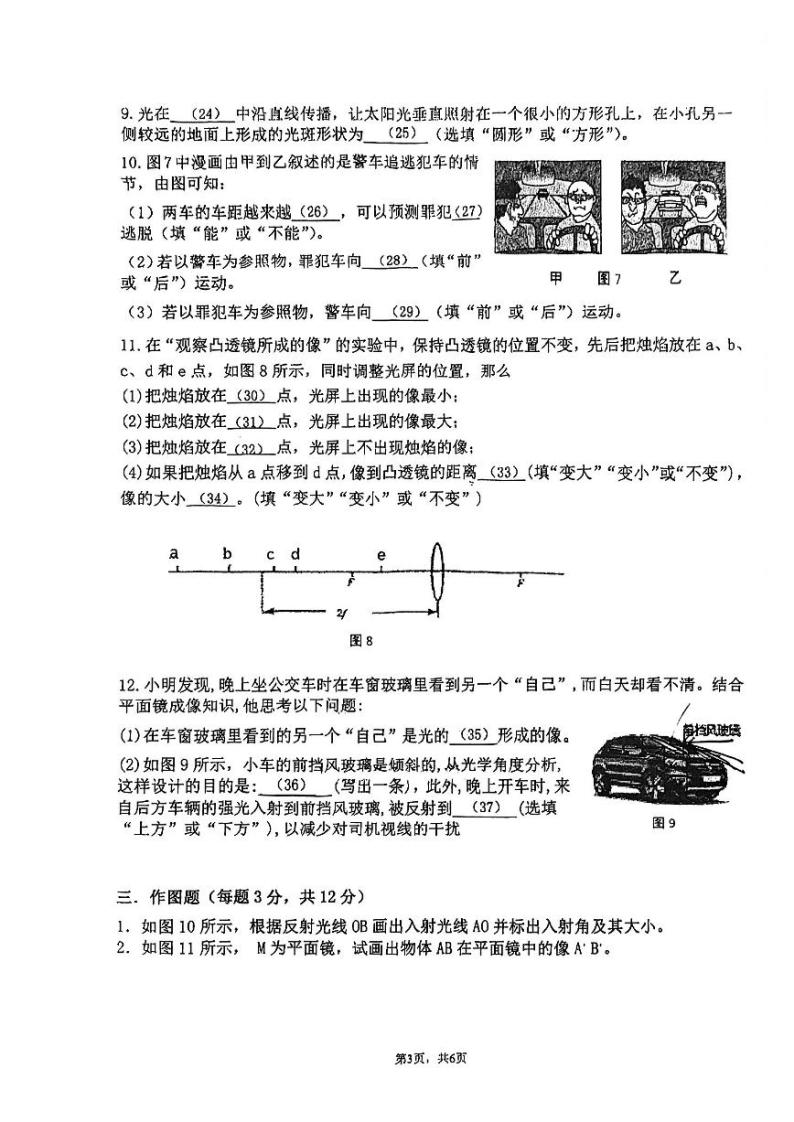 上海市梅陇中学2023-2024学年八年级上学期物理期中考试试卷03