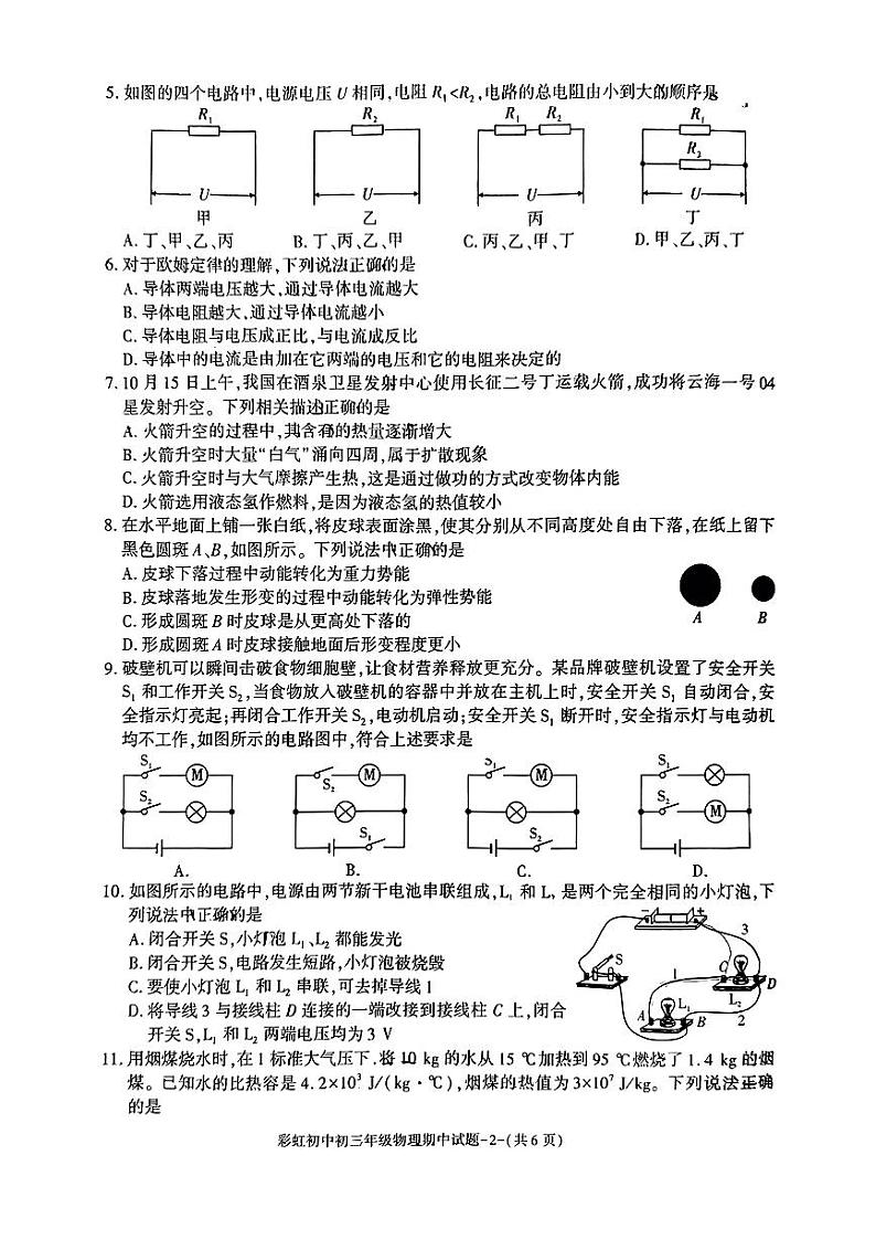 陕西省咸阳市彩虹中学2023-2024年上学期九年级物理期中试题第2页