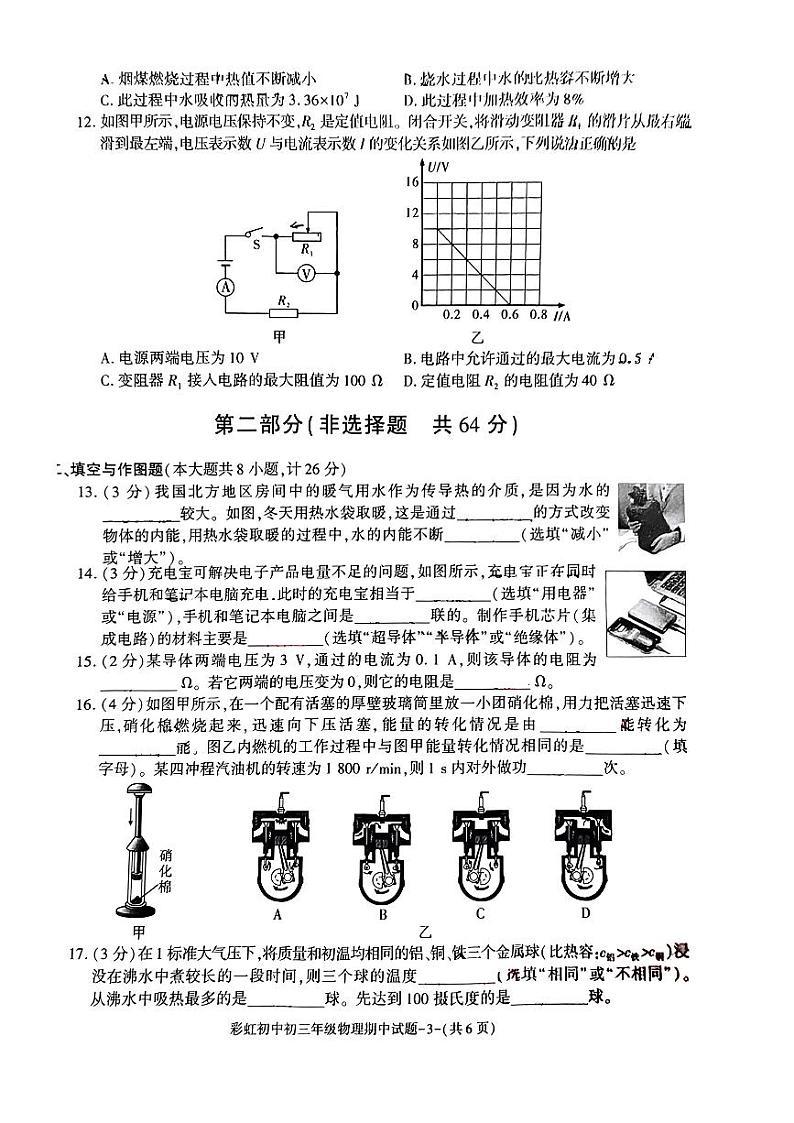 陕西省咸阳市彩虹中学2023-2024年上学期九年级物理期中试题第3页