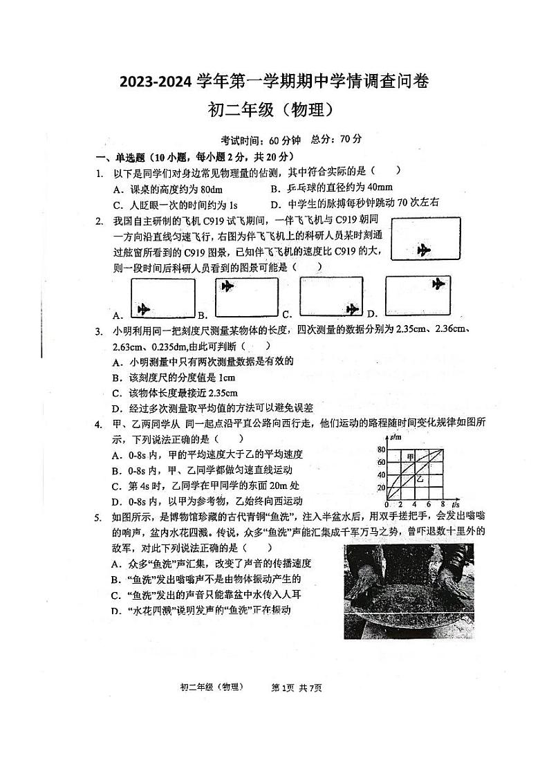 广东省深圳市宝安中学集团2023-2024学年上学期八年级物理期中学情调查 试卷01