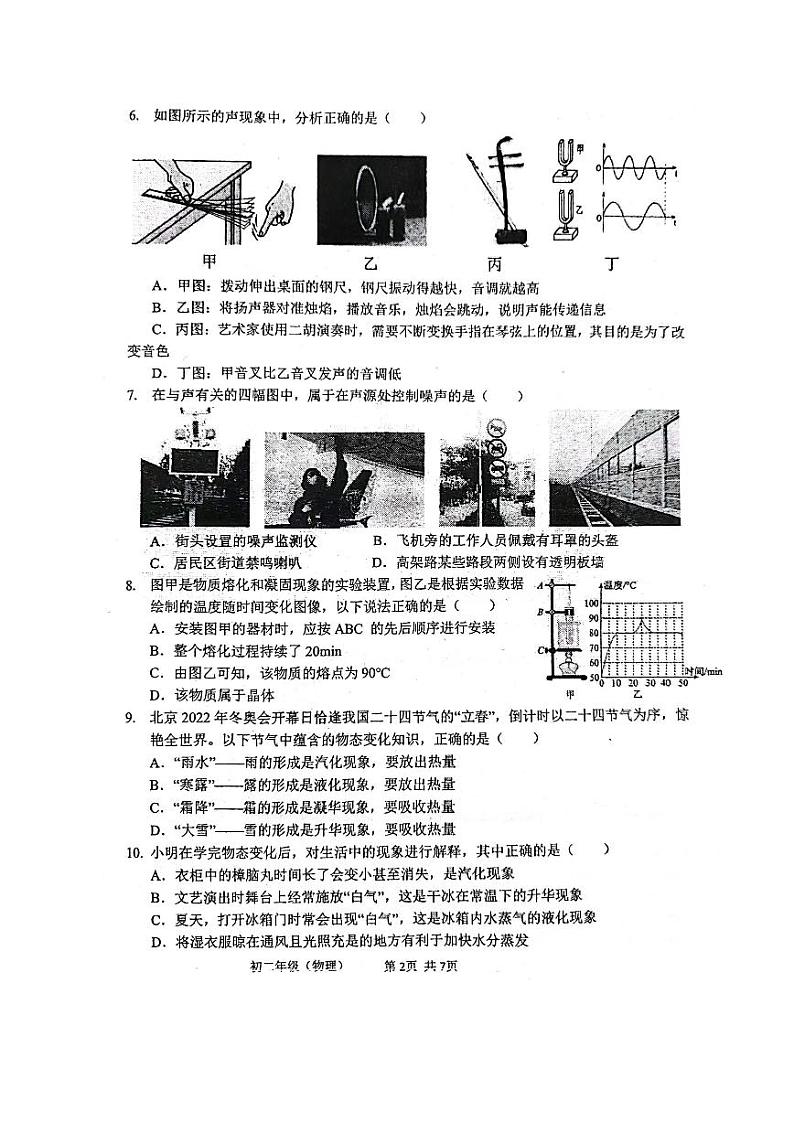 广东省深圳市宝安中学集团2023-2024学年上学期八年级物理期中学情调查 试卷02