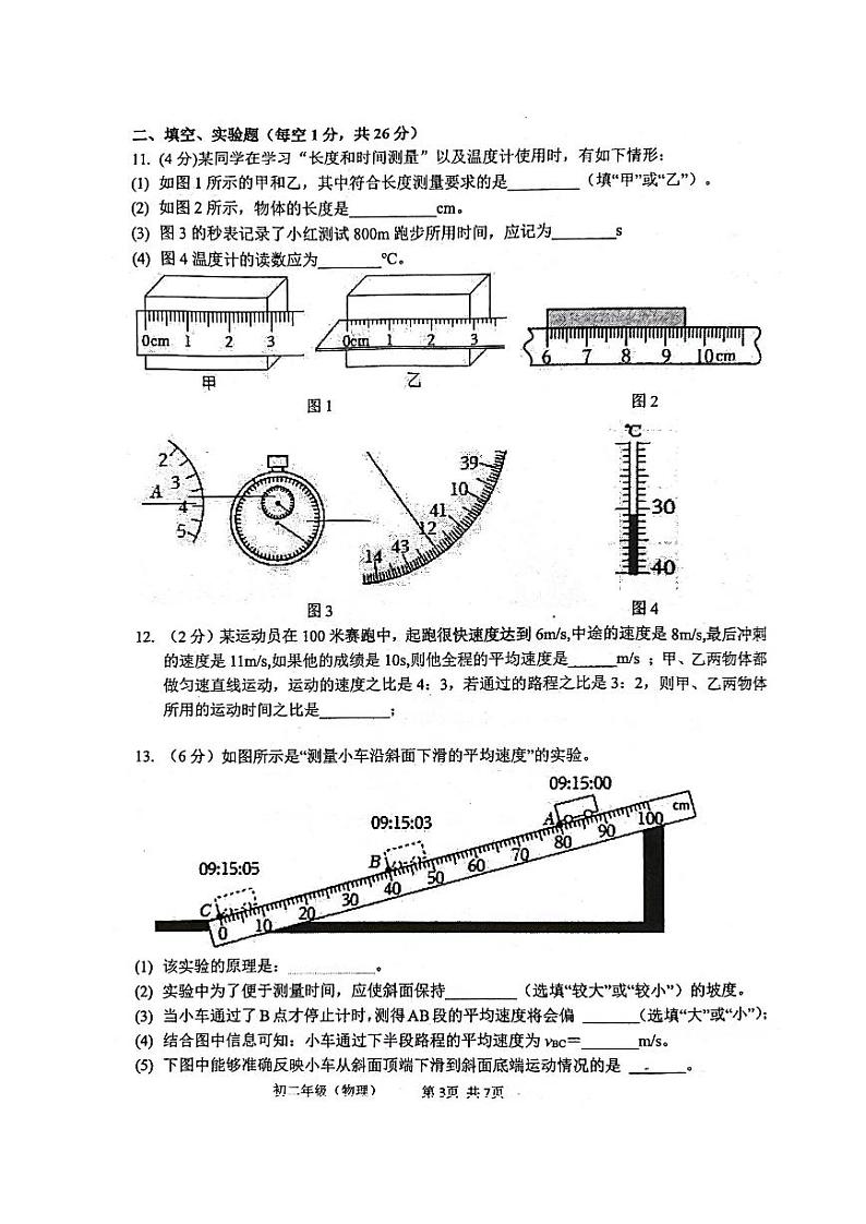 广东省深圳市宝安中学集团2023-2024学年上学期八年级物理期中学情调查 试卷03