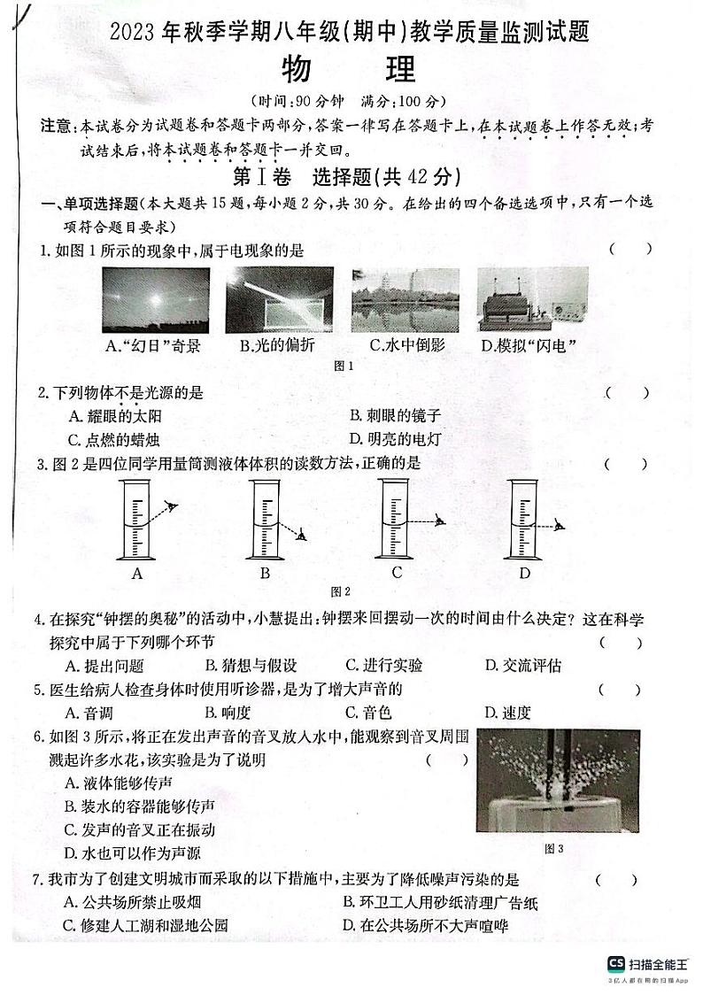广西壮族自治区柳州市柳江区2023-2024学年八年级上学期11月期中物理试题第1页