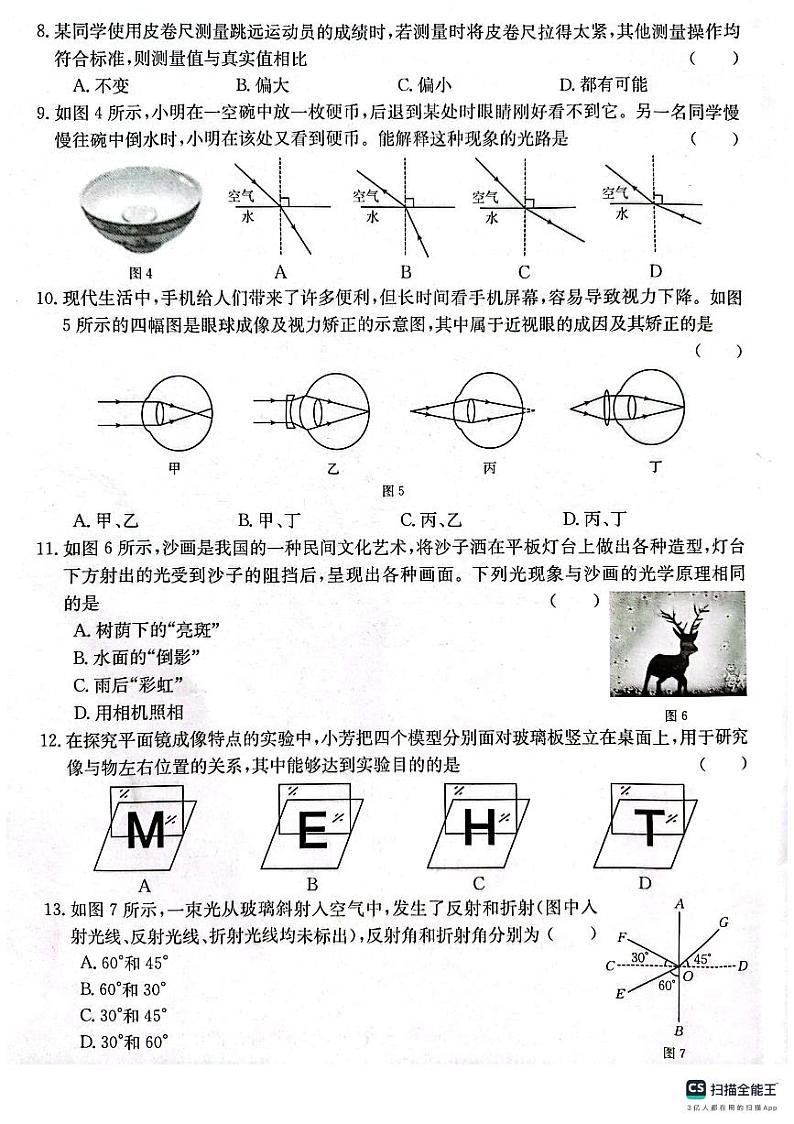 广西壮族自治区柳州市柳江区2023-2024学年八年级上学期11月期中物理试题第2页