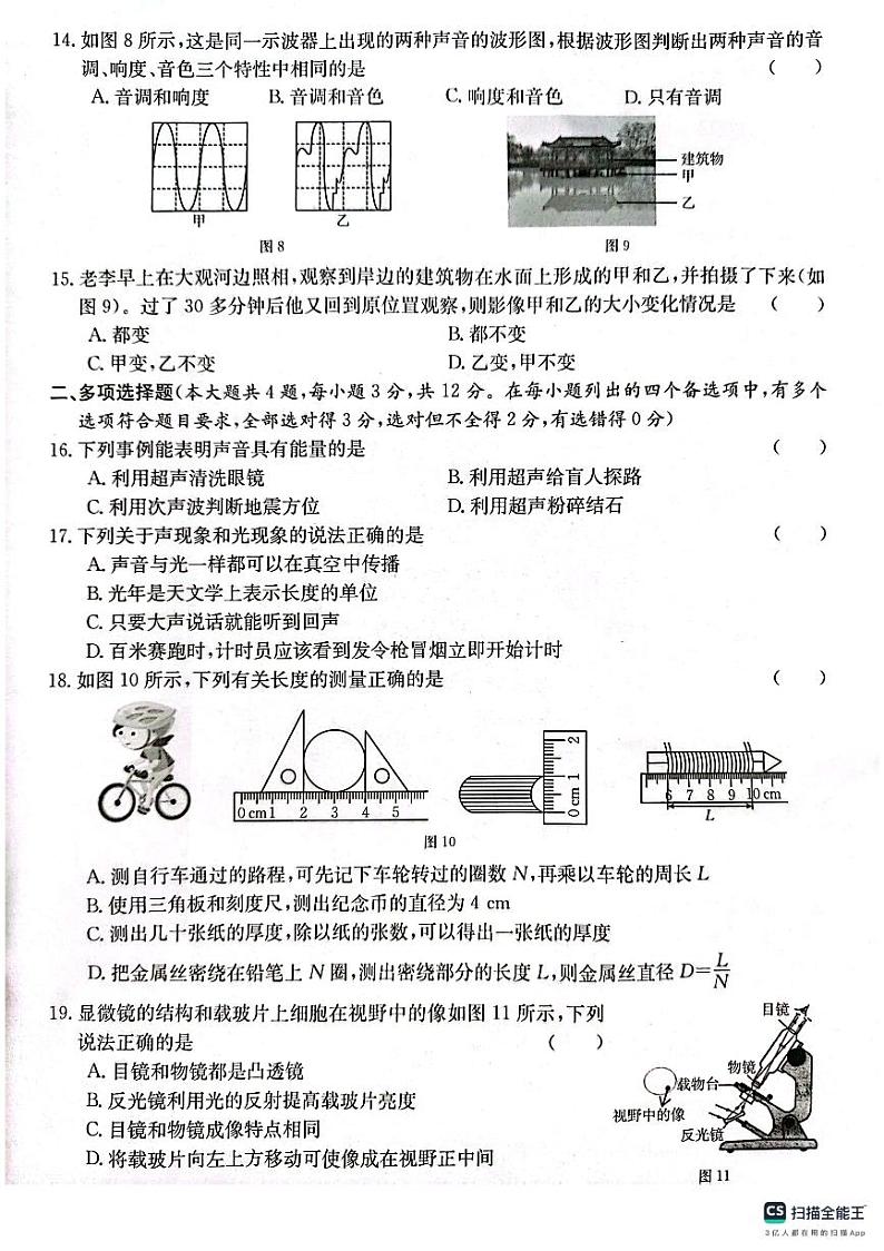 广西壮族自治区柳州市柳江区2023-2024学年八年级上学期11月期中物理试题第3页