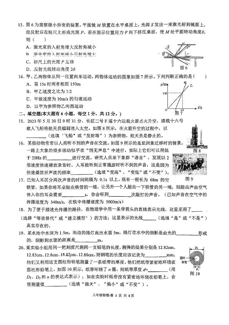 福建省福州第十九中学2023-2024学年八年级上学期物理期中试卷第3页