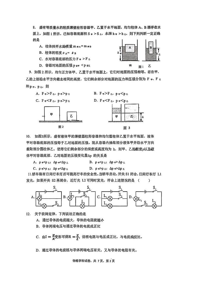 上海市杨浦区复旦大学第二附属学校2023-2024学年九年级上学期期中考试物理试卷第2页