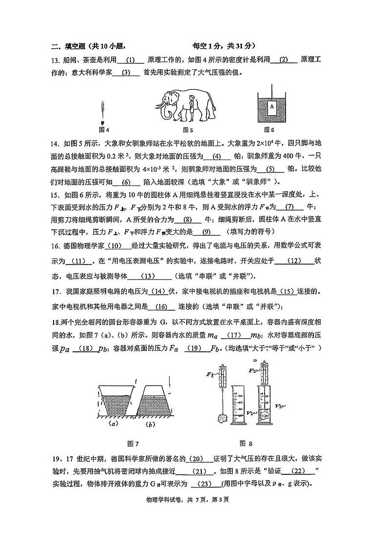 上海市杨浦区复旦大学第二附属学校2023-2024学年九年级上学期期中考试物理试卷第3页