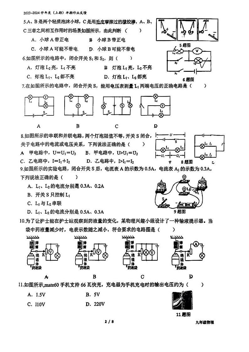 四川省成都市树德实验中学2023-2024学年九年级上学期期中考试物理试题第2页