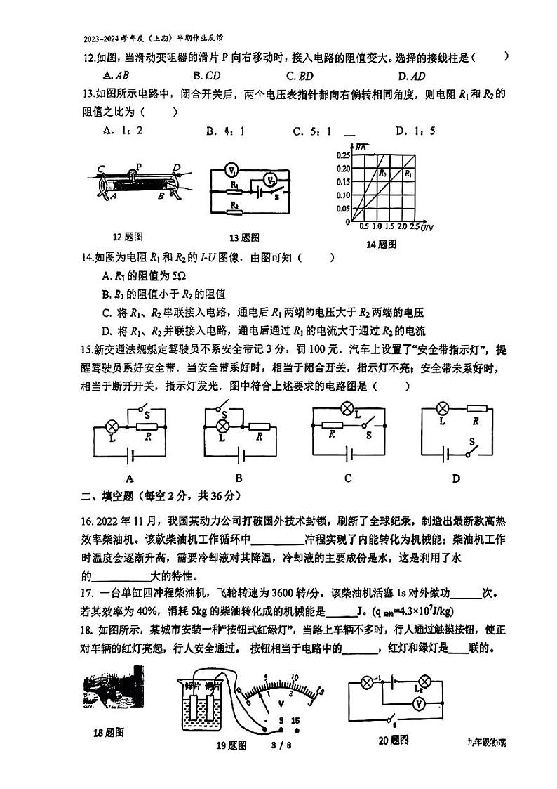 四川省成都市树德实验中学2023-2024学年九年级上学期期中考试物理试题第3页