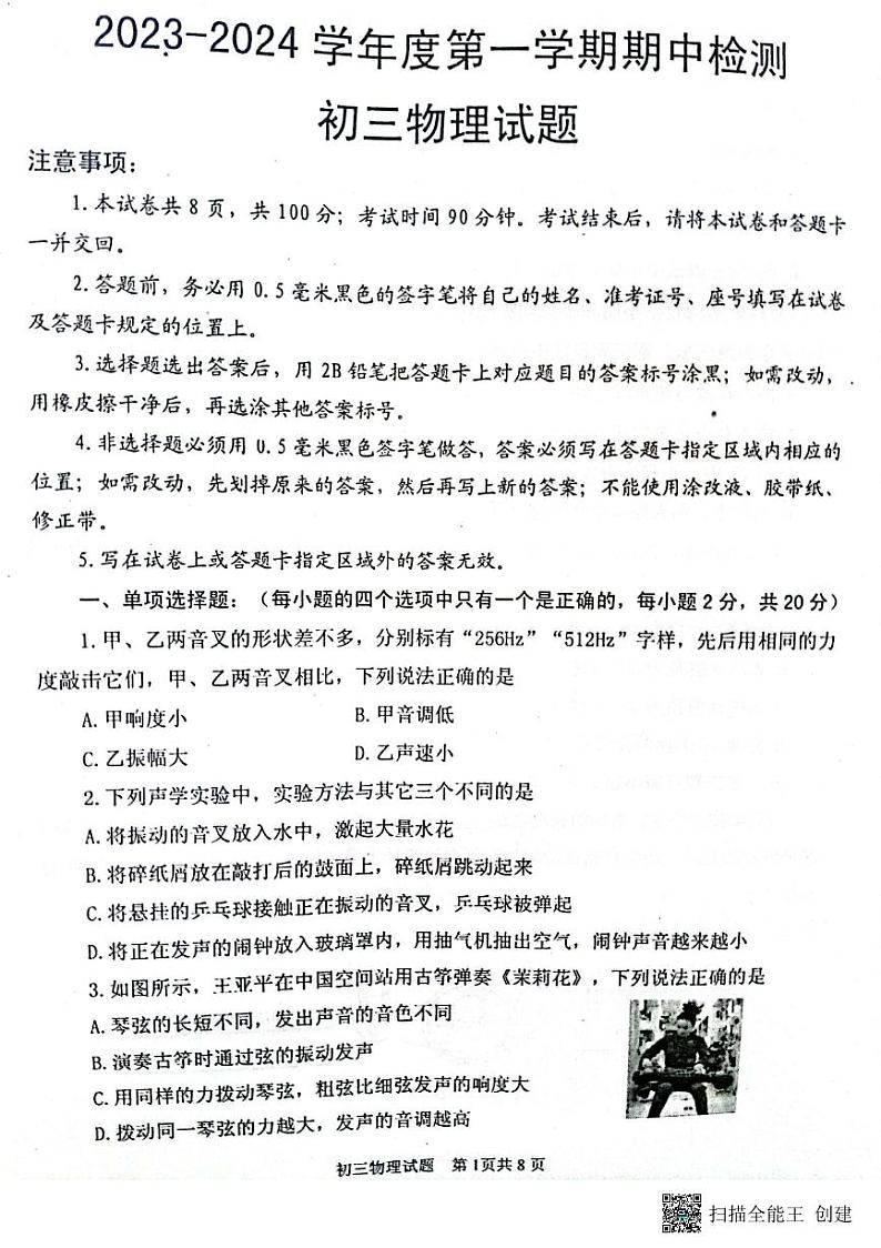 山东省烟台市海阳市2023-2024学年八年级上学期11月期中物理试题第1页