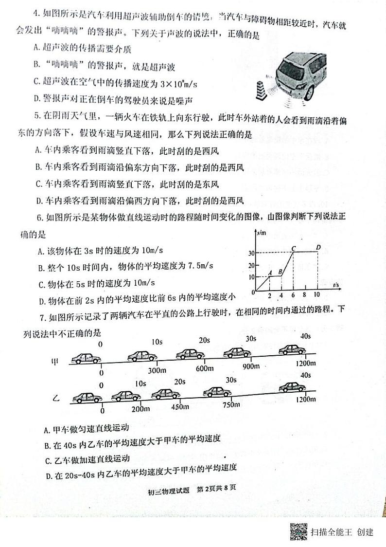 山东省烟台市海阳市2023-2024学年八年级上学期11月期中物理试题第2页