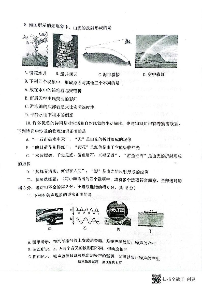 山东省烟台市海阳市2023-2024学年八年级上学期11月期中物理试题第3页