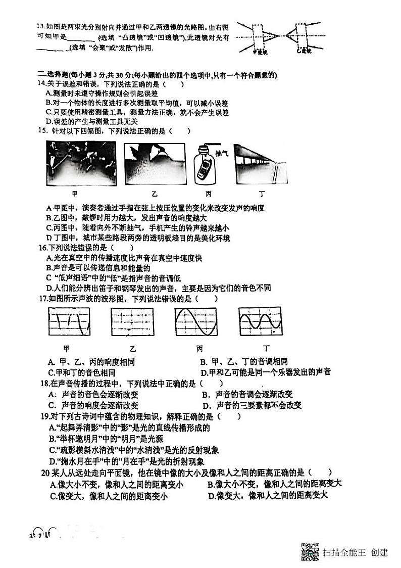 安徽省芜湖市无为市2023-2024学年八年级上学期11月期中物理试题第2页