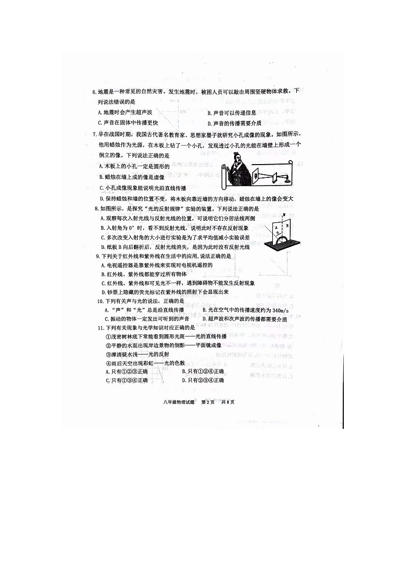 山东省泰安市宁阳县2023-2024学年八年级上学期11月期中物理试题第2页