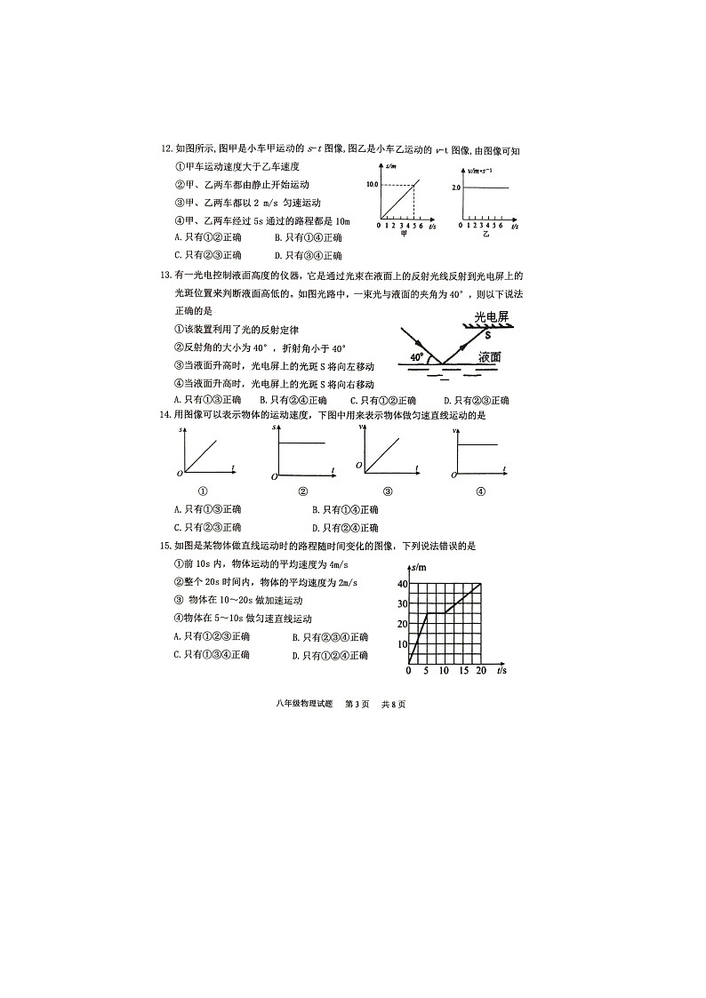 山东省泰安市宁阳县2023-2024学年八年级上学期11月期中物理试题第3页