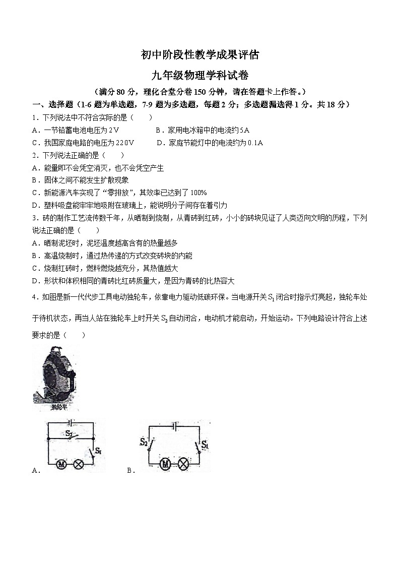 辽宁省鞍山市千山区2023-2024学年上学期九年级期中考试物理试题第1页