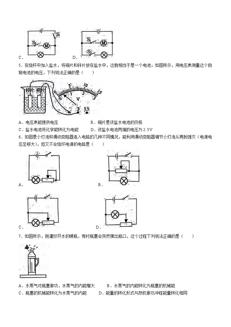 辽宁省鞍山市千山区2023-2024学年上学期九年级期中考试物理试题第2页