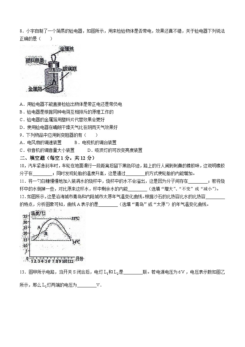 辽宁省鞍山市千山区2023-2024学年上学期九年级期中考试物理试题第3页