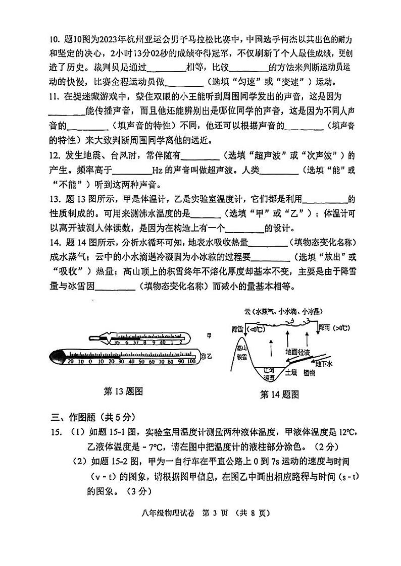 广东省珠海市香洲区珠海市文园中学2023-2024学年八年级上学期11月期中物理试题第3页