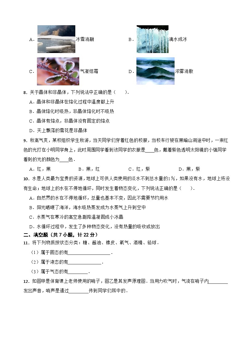 陕西省西安七十中2022-2023学年八年级上学期期中物理试卷第2页