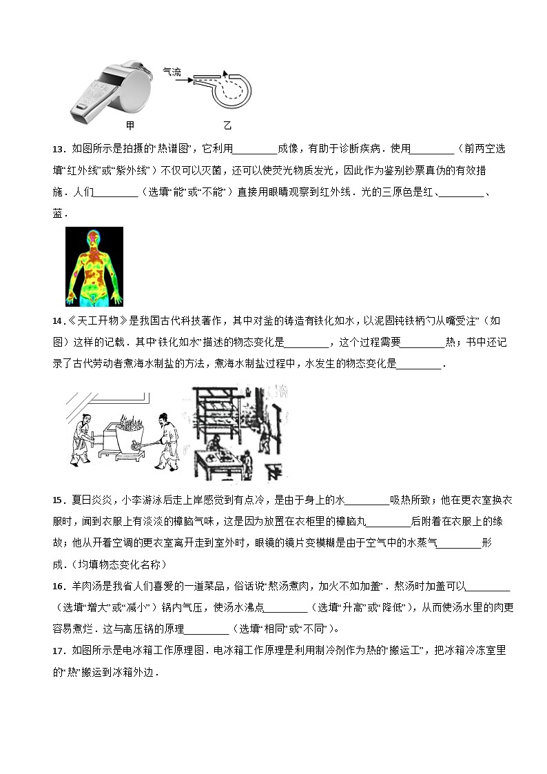 陕西省西安七十中2022-2023学年八年级上学期期中物理试卷第3页