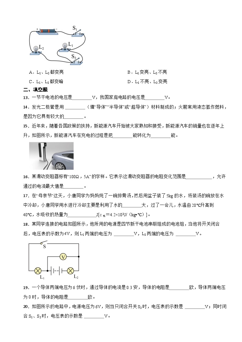 广西梧州市2023年九年级上学期物理期中考试试卷(附答案）03