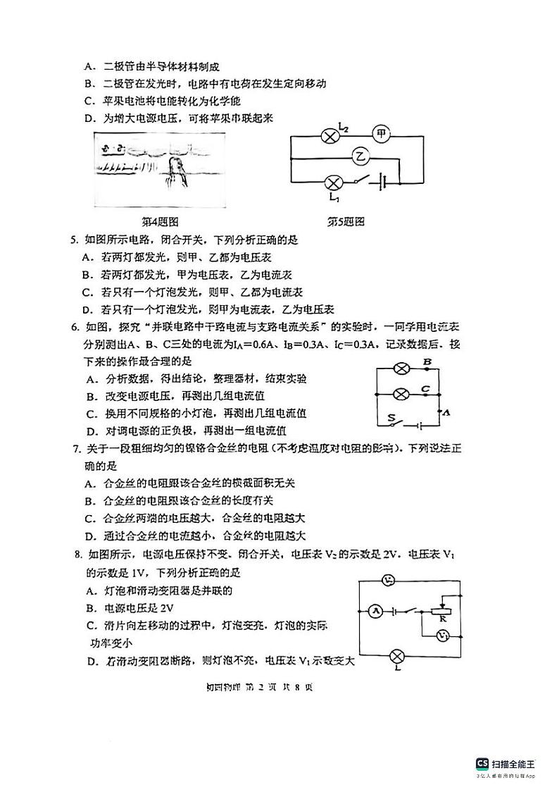 山东省淄博市张店区2023-2024学年九年级物理上学期期中考试卷第2页