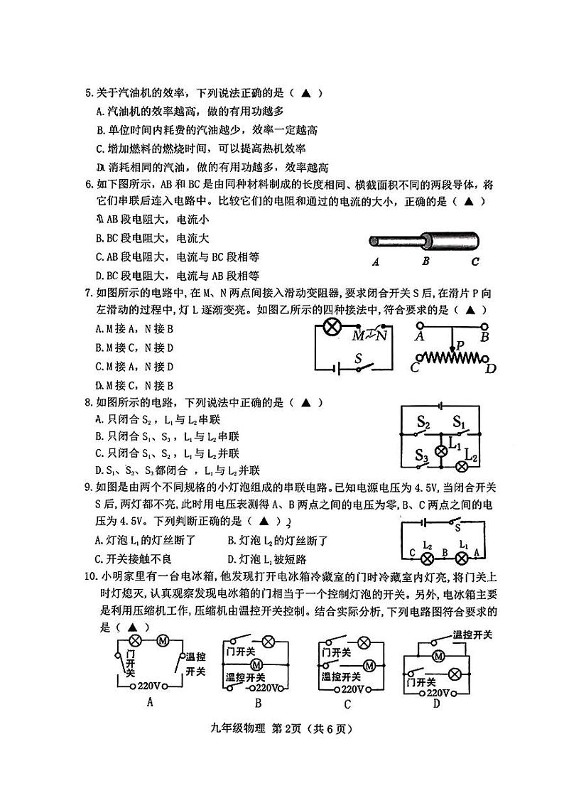 山西省晋中市榆社县 2023-2024学年九年级上学期期中质量监测物理试卷02