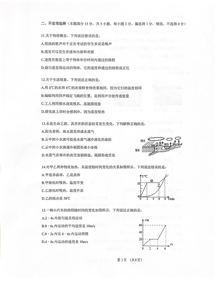 山东省青岛市市北区2023-2024学年上学期期中质量检测八年级物理试题第3页