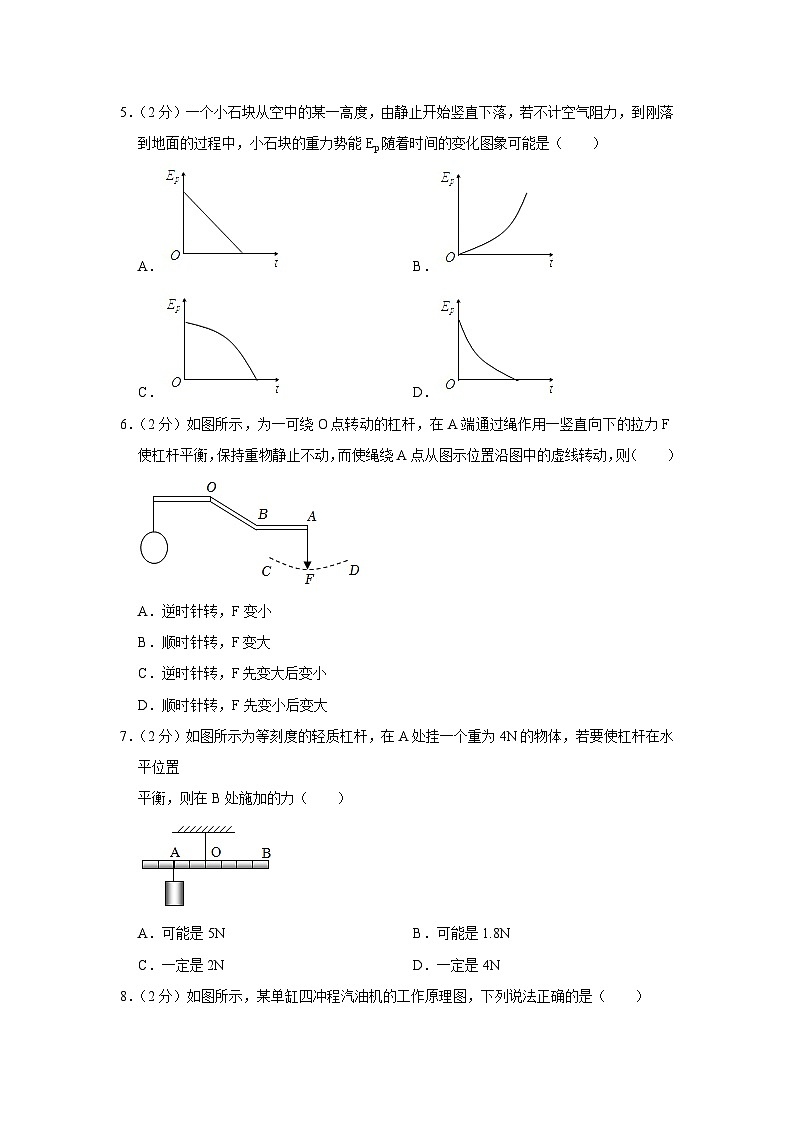 江苏省徐州市新沂市钟吾中学2023-2024学年九年级上学期第一次月考物理试卷第2页