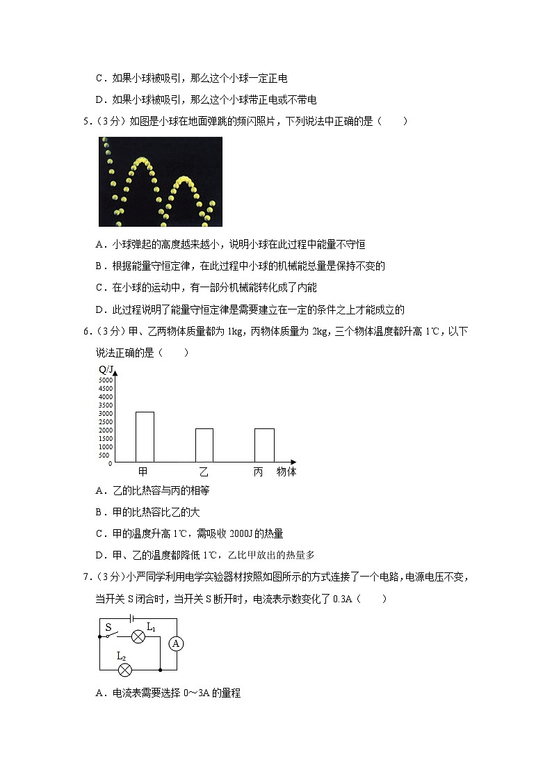 广东省佛山市南海区里水镇六校联考2023-2024学年九年级上学期段考物理试卷(10月份)(一)第2页