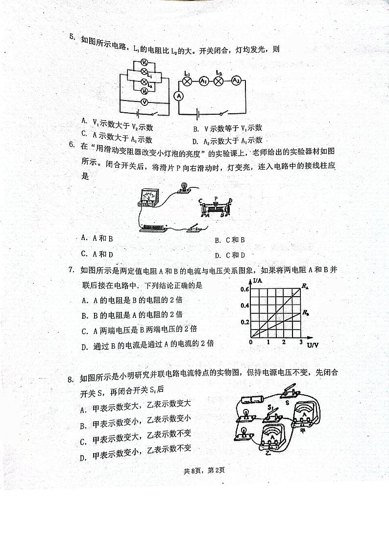天津外国语大学附属滨海外国语学校2023-2024学年九年级上学期11月期中物理试题02