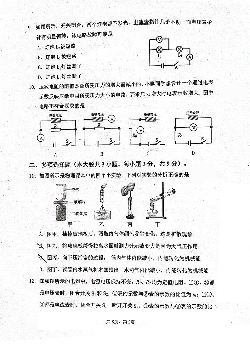 天津外国语大学附属滨海外国语学校2023-2024学年九年级上学期11月期中物理试题03