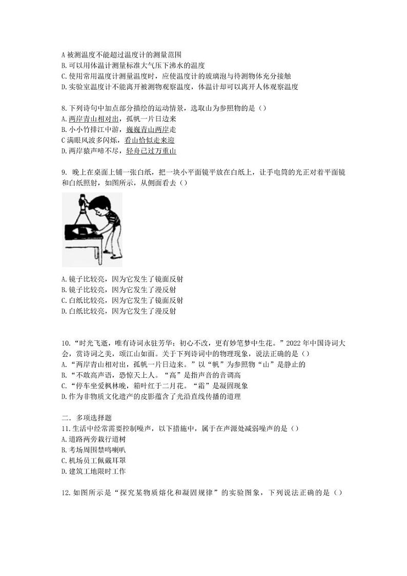 天津市南开中学滨海生态城学校2023-2024学年八年级上学期11月期中物理试题02