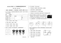 辽宁省沈阳市和平区三校联考2023-2024学年九年级上学期期中考试物理试卷