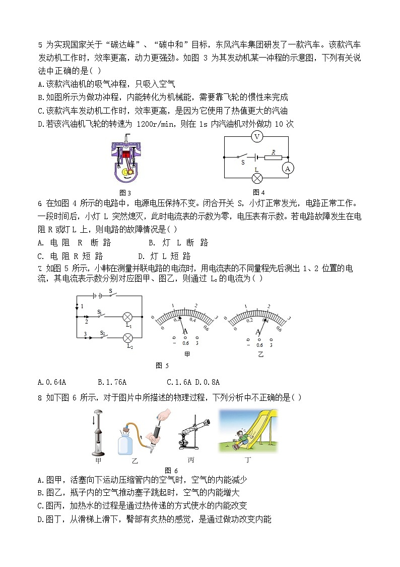 云南省昆明市云南大学附属中学2023-2024学年上学期期中考试九年级物理试卷第2页