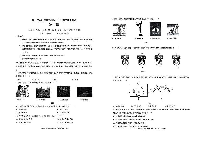 云南省昆明市西山区第一中学2023-2024学年九年级上学期11月期中物理试题第1页